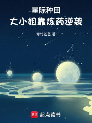 星际大佬种田