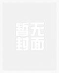 我在幼儿园假装修仙无弹窗