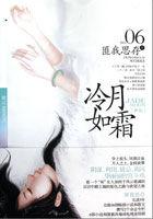 冷月如霜番外3个番外