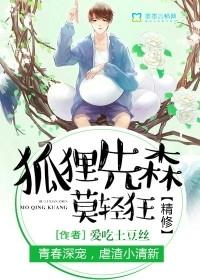 狐狸先生图片