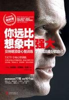 你远比想象中的自己更强大