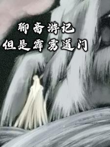 聊斋戏术