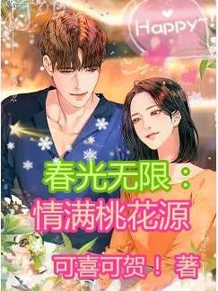 春光无限意思