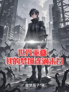 世界是重叠的