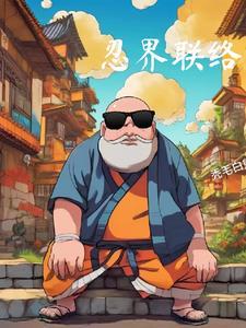 忍界召集券有几种获得途径