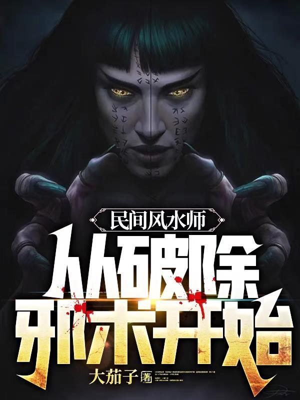 看风水的人为什么不好