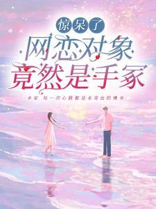 网恋对象居然是女的