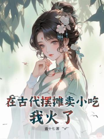 古代的摊贩