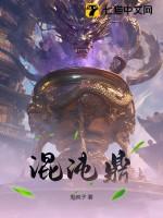 混沌鼎张阳