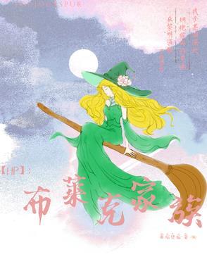 布莱克家族命名