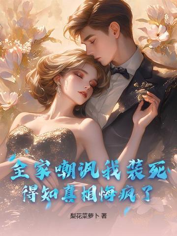 你全家都傻了了怎么办
