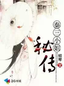 主角是秦三爷