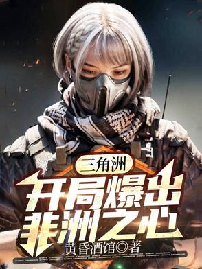 非洲的三角洲