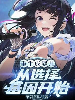重生成为婴儿的玄幻