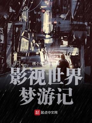 影视世界从药神开始格格党