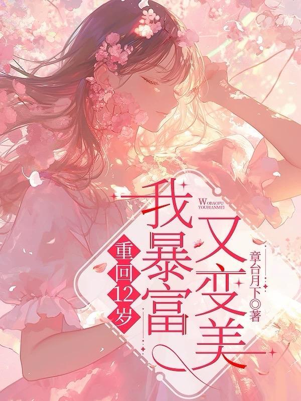 重生12岁