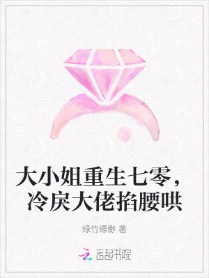 大小姐重生美炸了