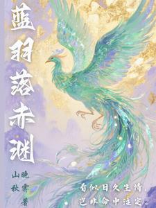 蓝羽部落