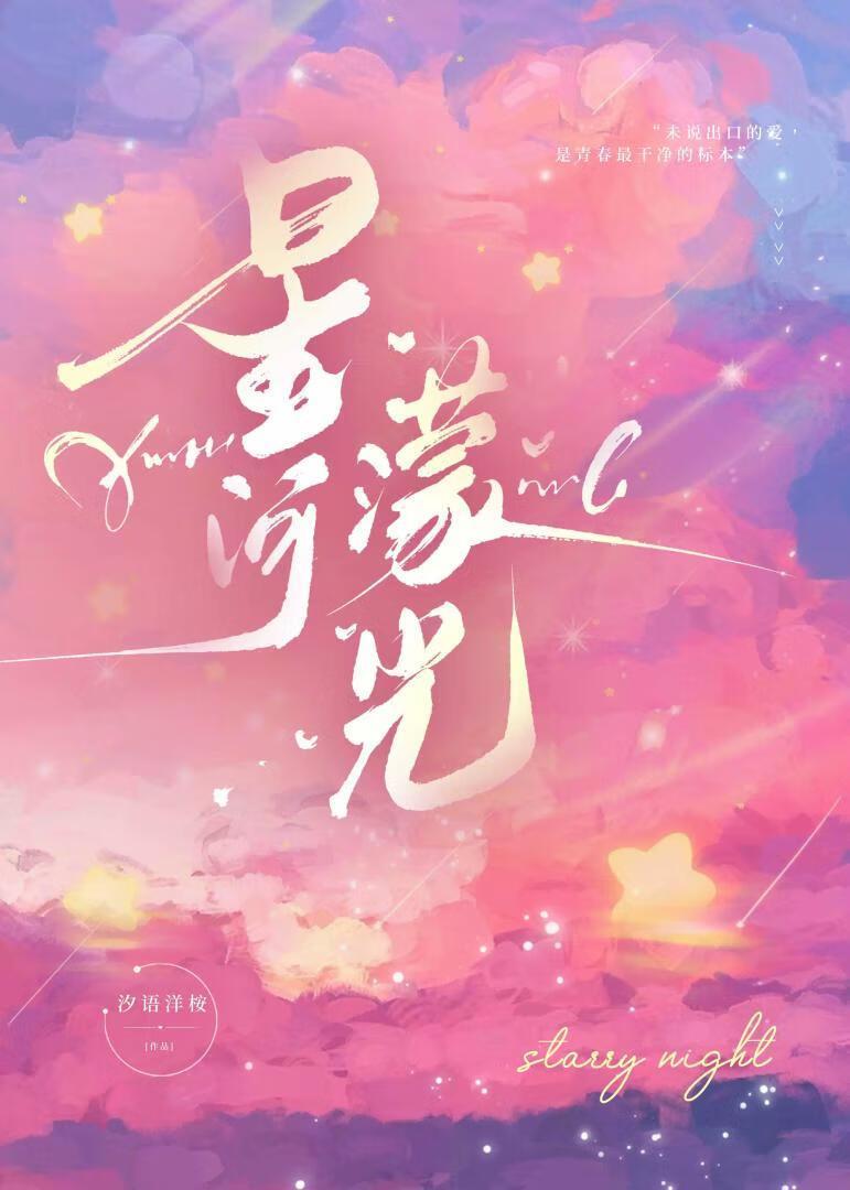星河晨光