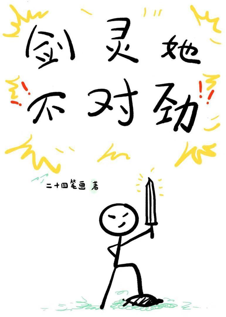 剑灵 女主