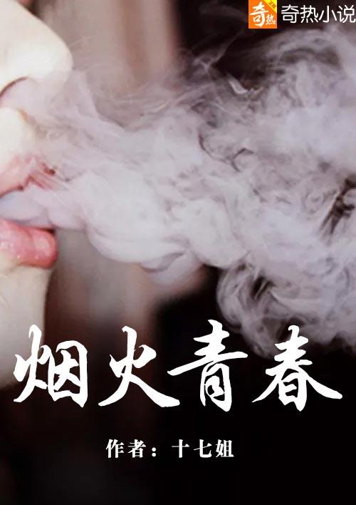 烟火情是什么意思