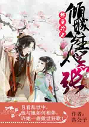 邪王倾城狂妃