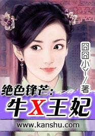 绝色锋芒免费阅读无防盗