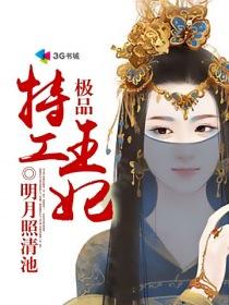 极品特工弃妃笔趣阁