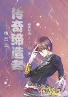 精灵之传奇时代