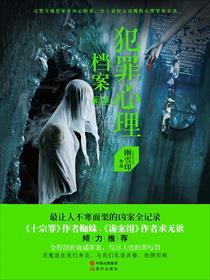 犯罪心理档案二
