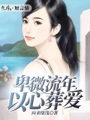 类似卑微流年