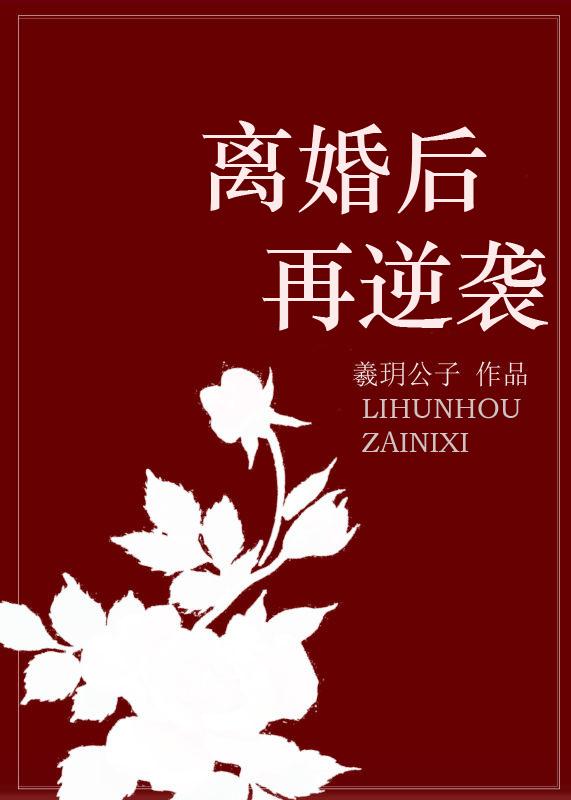 离婚后再恋爱