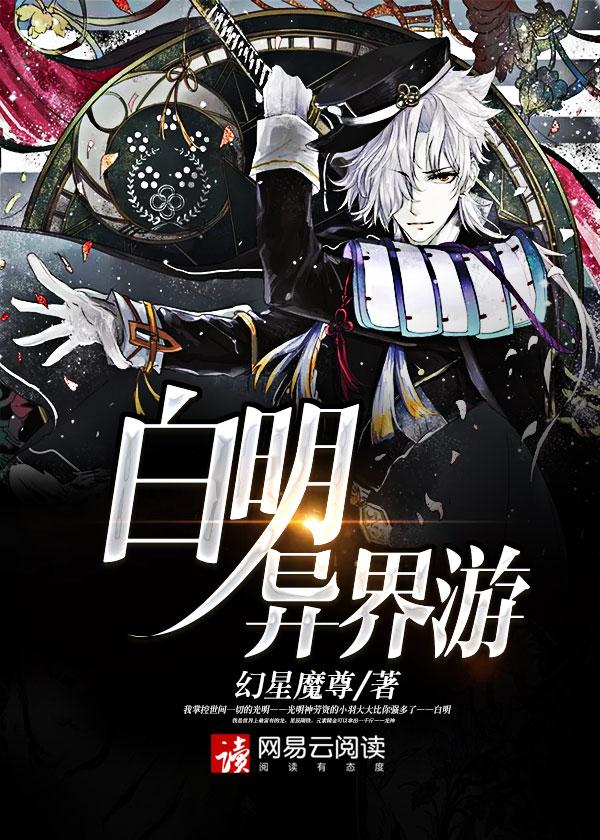 异界游戏