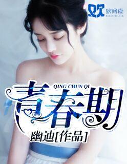 青春期撞上更年期2部全集免费观看