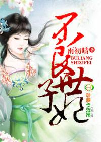 不良坏妃