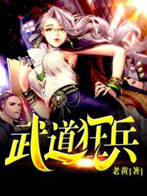 武道狂徒