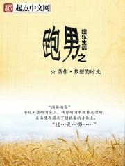 跑男之娱乐成神