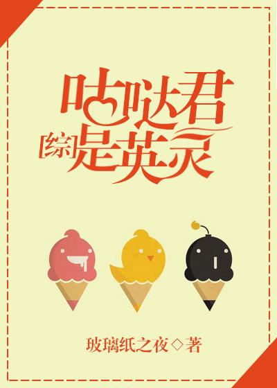 咕哒君穿综漫