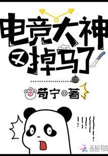 电竞大神又掉马了百度