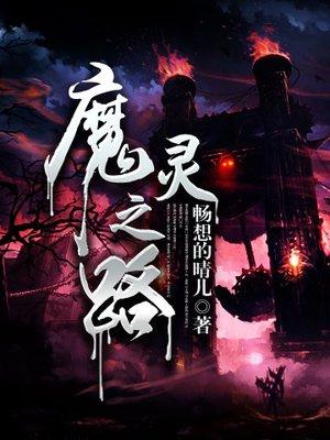 魔灵 lol