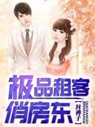 绝品房东电子书