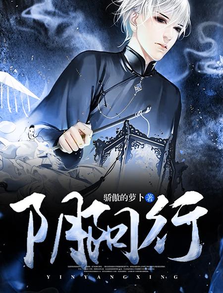 阴阳行道录