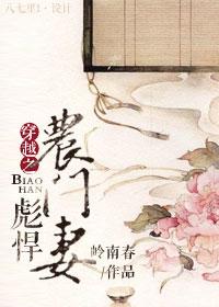 穿越之彪悍农妇