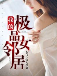 我的极品女邻居杨伟