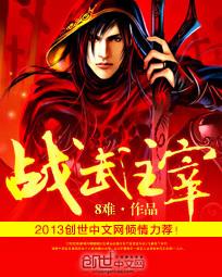 武神主宰萧战什么身份