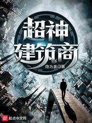 超神学院之最强建筑师免费