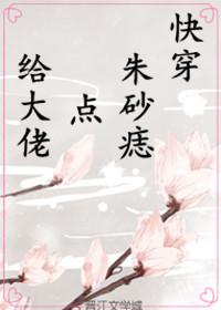 穿成年代文大佬的朱砂痣