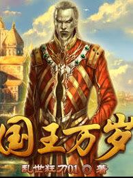 国王万岁全本TXT