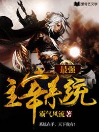 书海阁网最强主宰系统