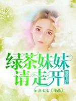 绿茶妹妹甜又软gl红袖